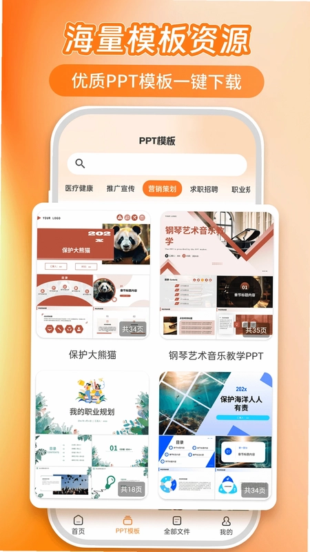AiPPT5.0预览图