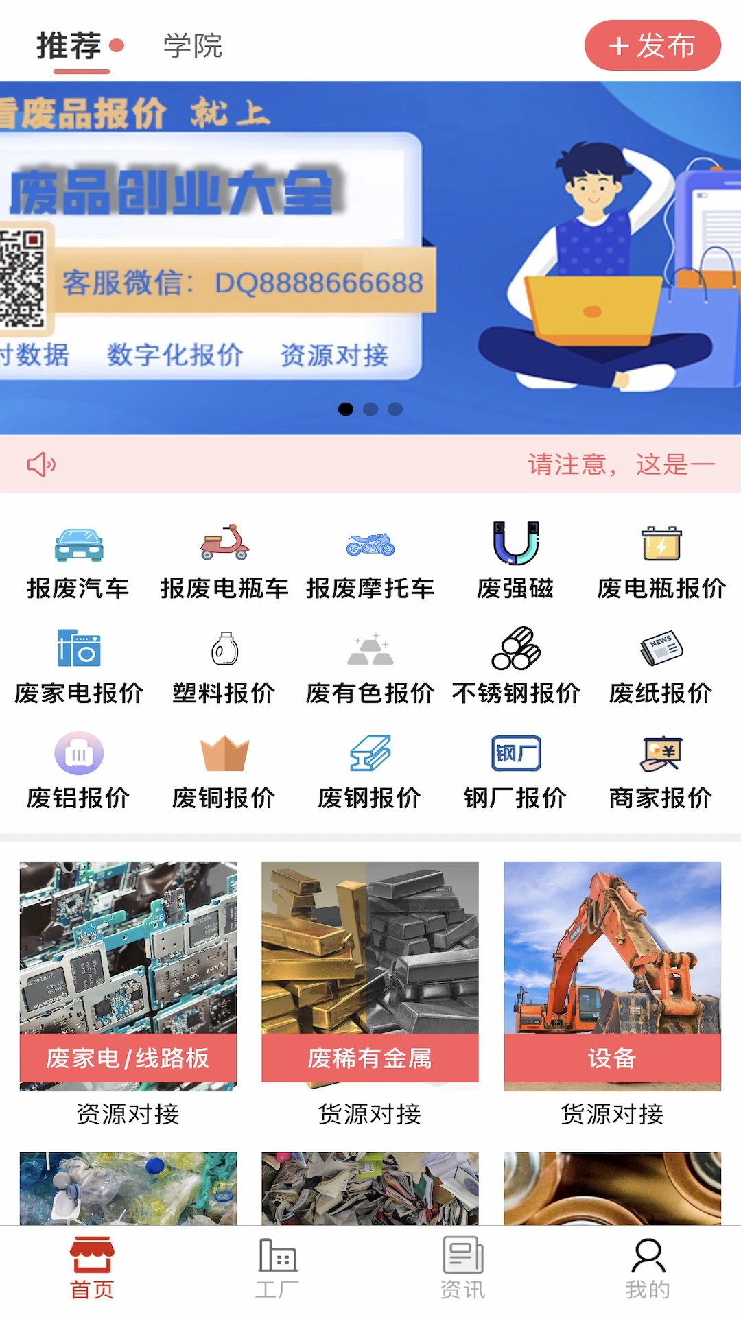 废品大全功能界面