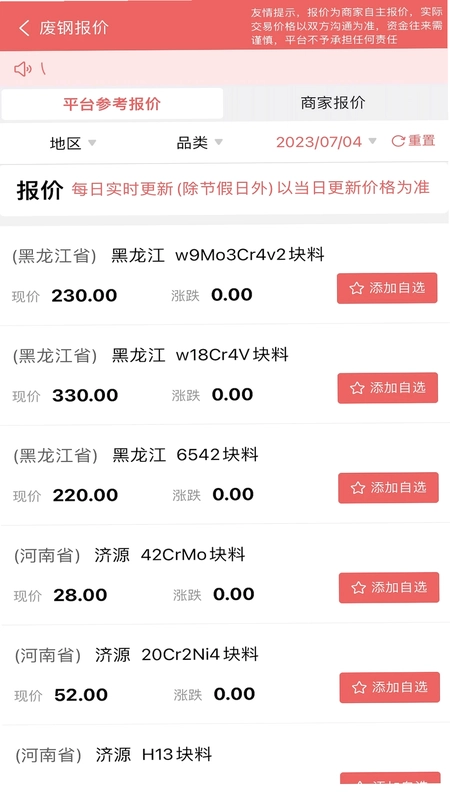 废品大全预览图