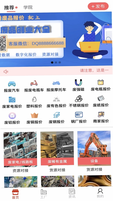 废品大全预览图