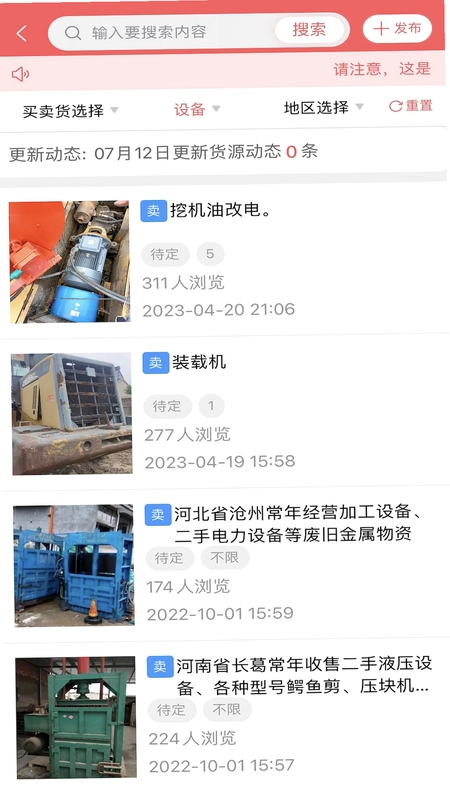 废品大全预览图