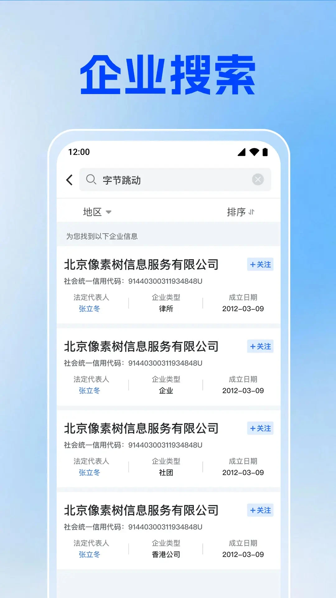 企业信息信用通关注功能