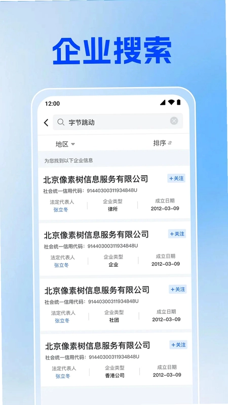 企业信息信用通预览图