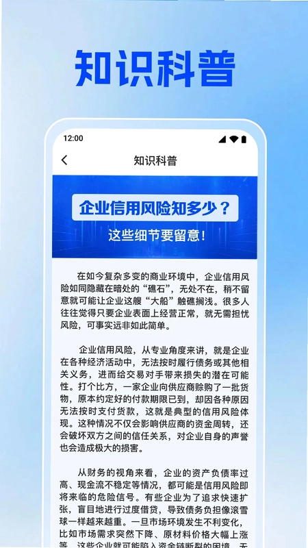 企业信息信用通预览图