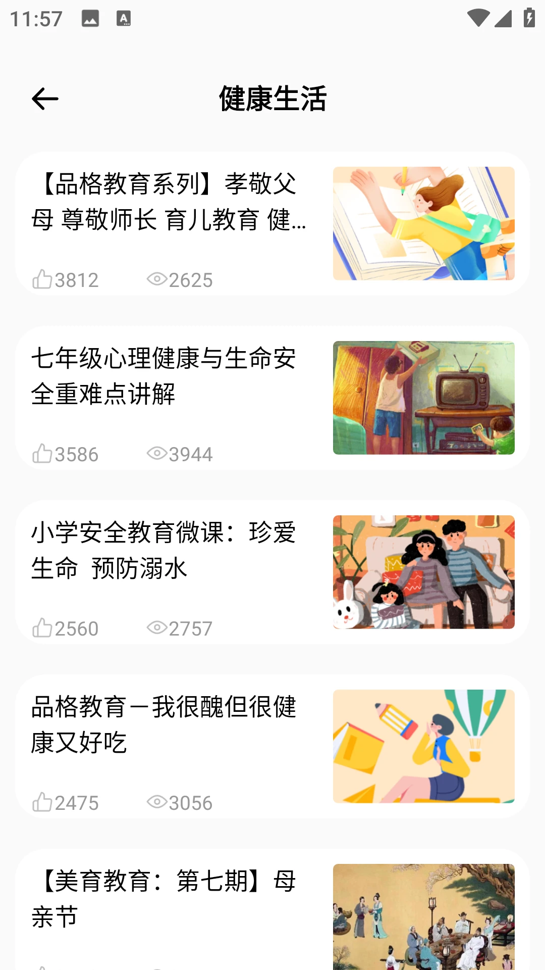小荷课堂课程列表