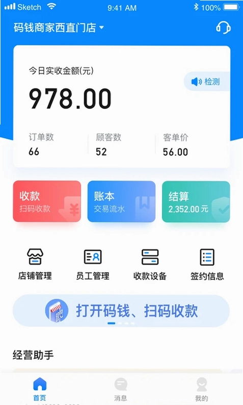 码钱商家预览图