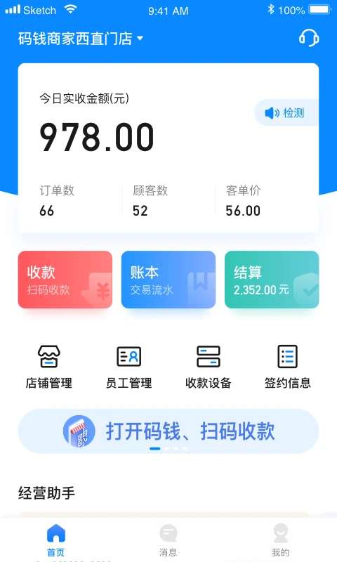 码钱商家预览图