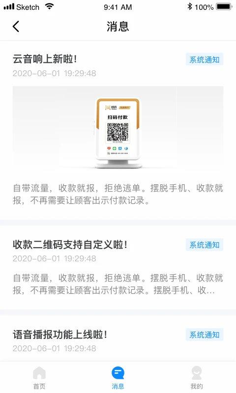 码钱商家收款方式