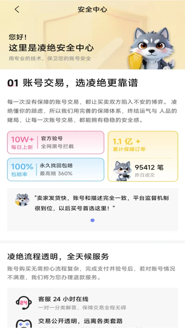 凌绝代售界面预览