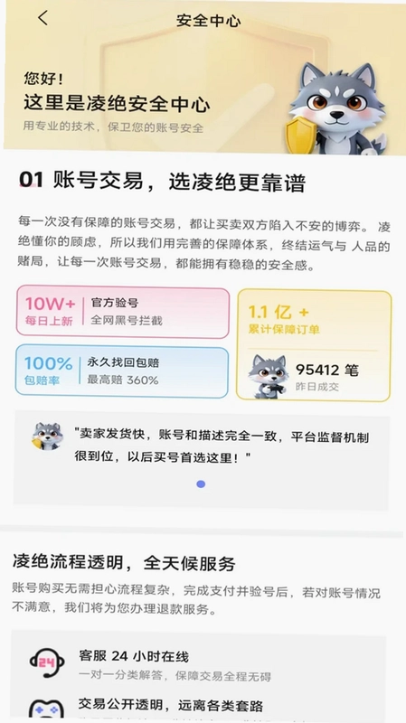 凌绝代售交易平台预览图