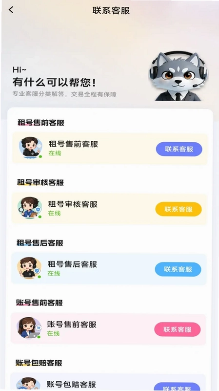 凌绝代售交易平台预览图