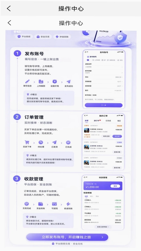 凌绝代售交易平台预览图