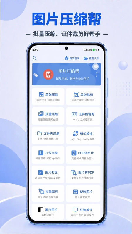 图片压缩帮预览图