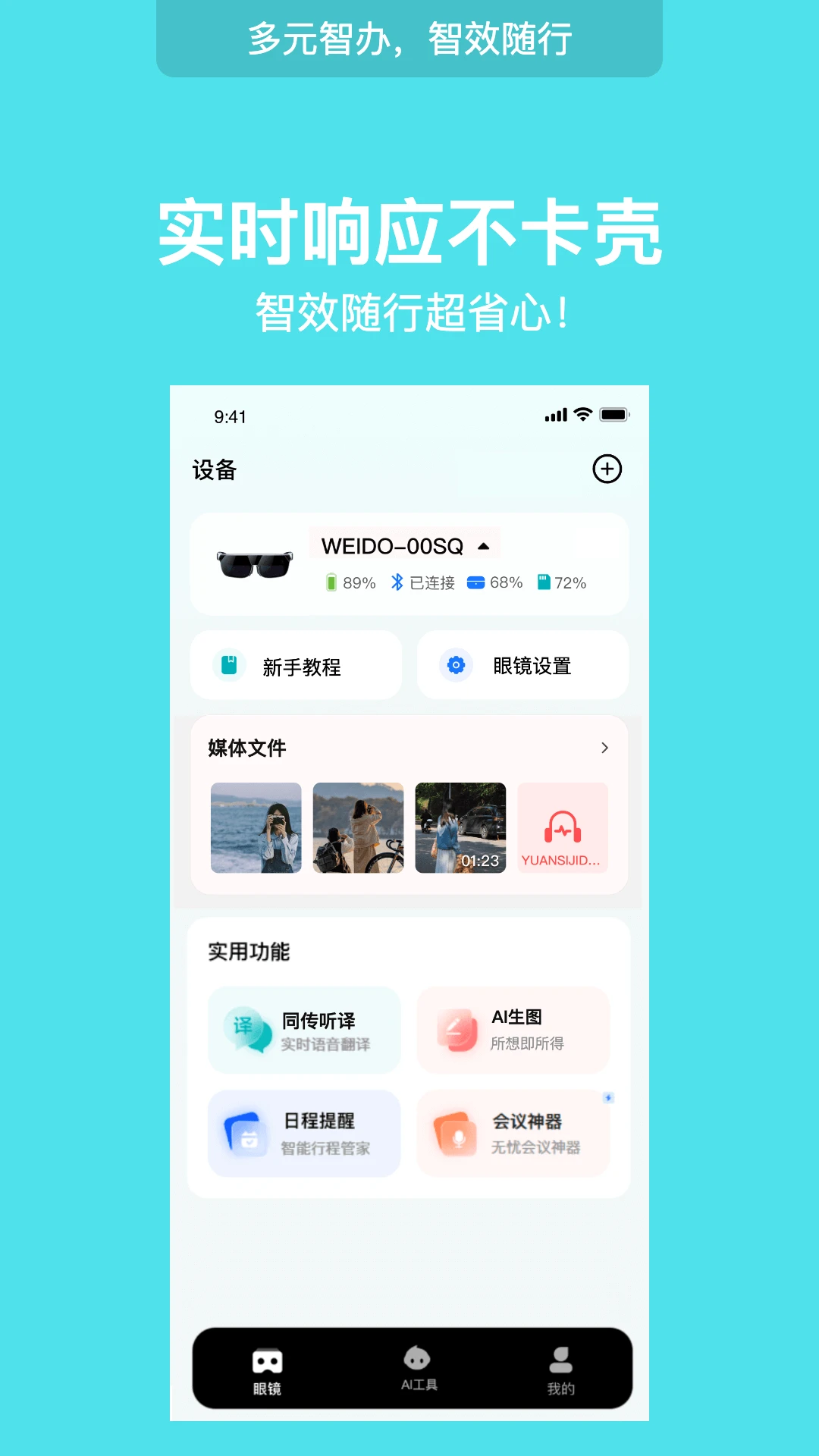 WearDu界面预览