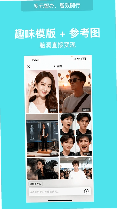 WearDu 维都眼镜助手预览图