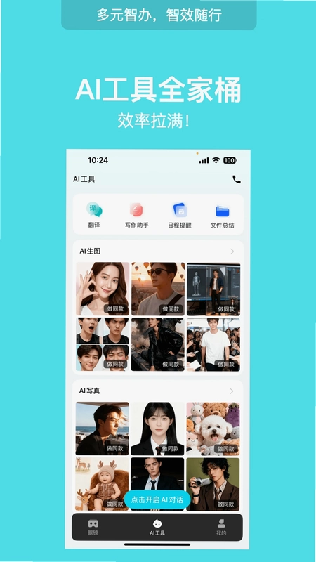WearDu 维都眼镜助手预览图