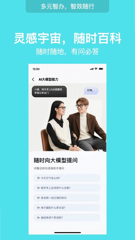 WearDu 维都眼镜助手预览图