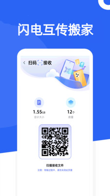 手机克隆-快传换机投屏功能