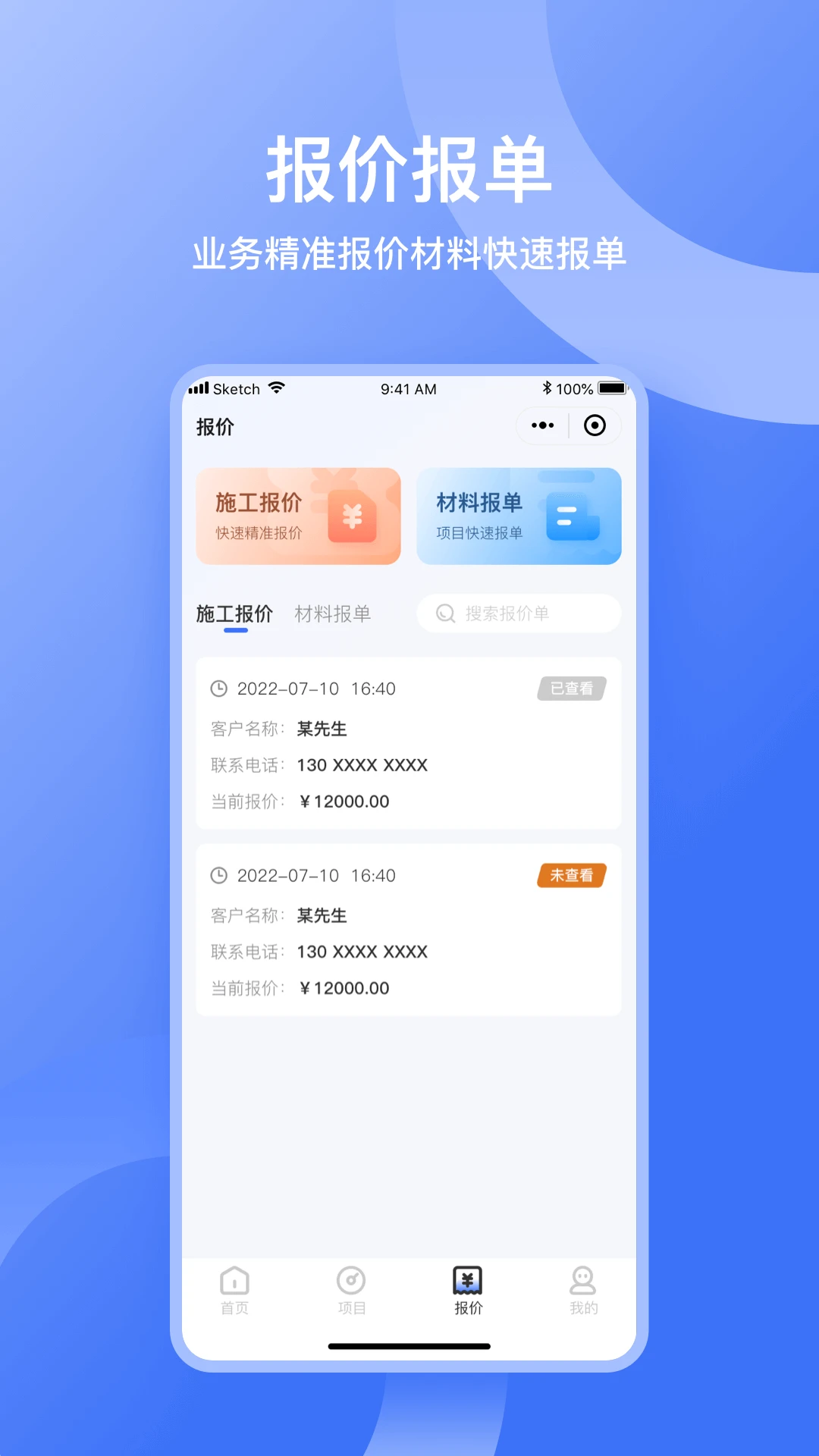 量尺管家施工日志