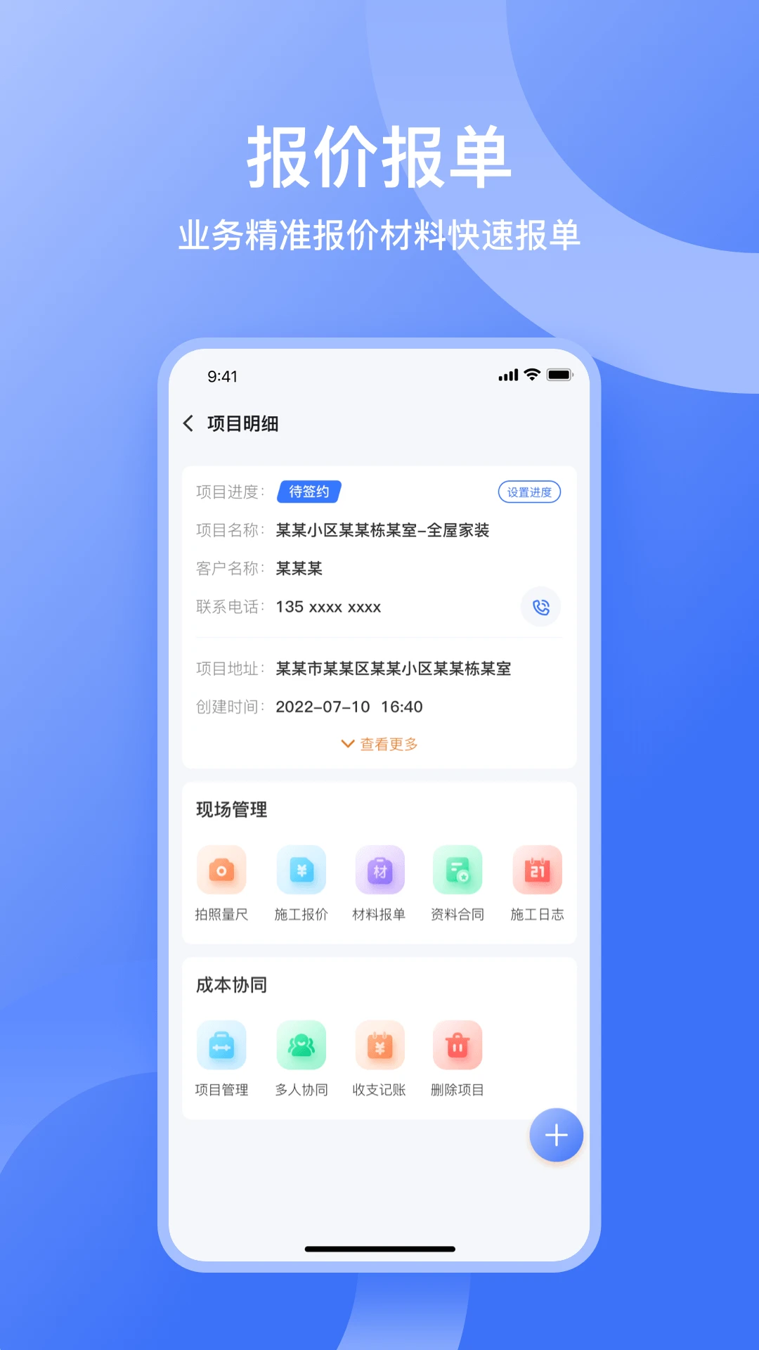 量尺管家团队协作