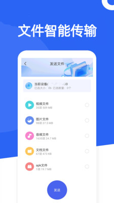 手机克隆-快传换机传输进度