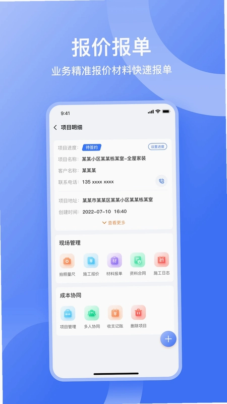 量尺管家预览图