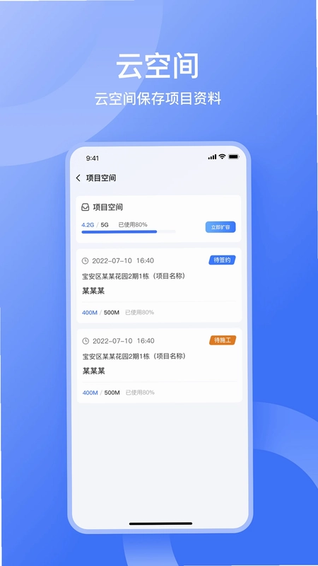 量尺管家预览图