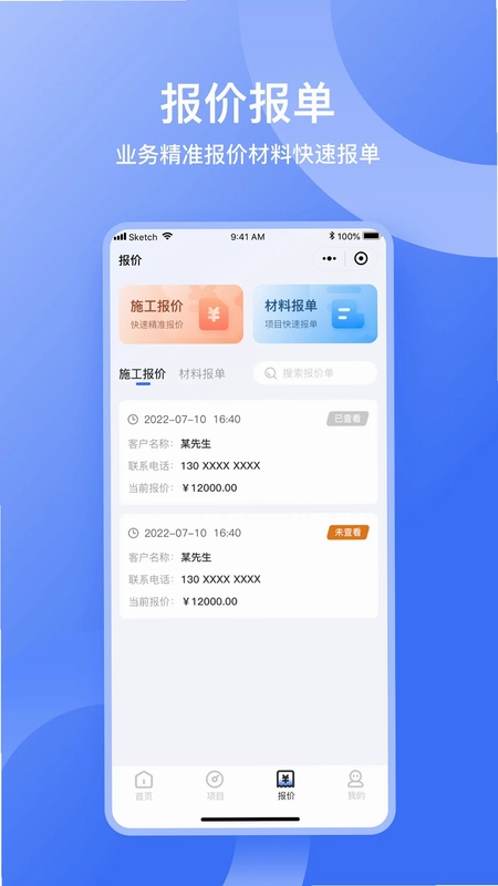 量尺管家预览图