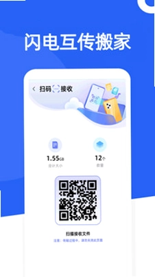 手机克隆快传换机预览图