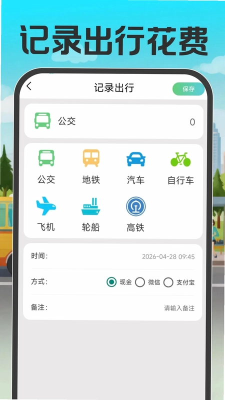 公交地铁出行通预览图