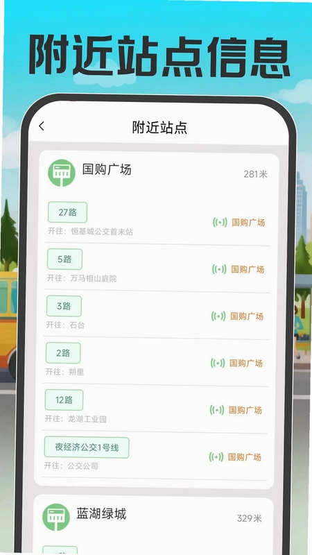 公交地铁出行通预览图