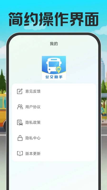 公交地铁出行通预览图