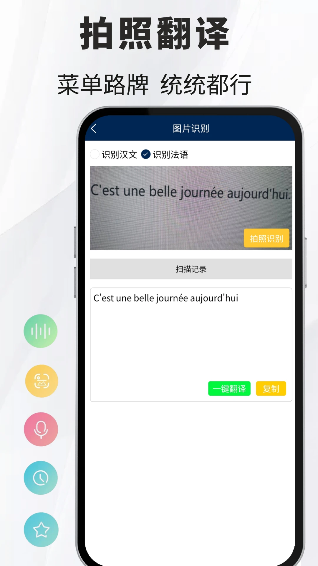 法语翻译通翻译功能