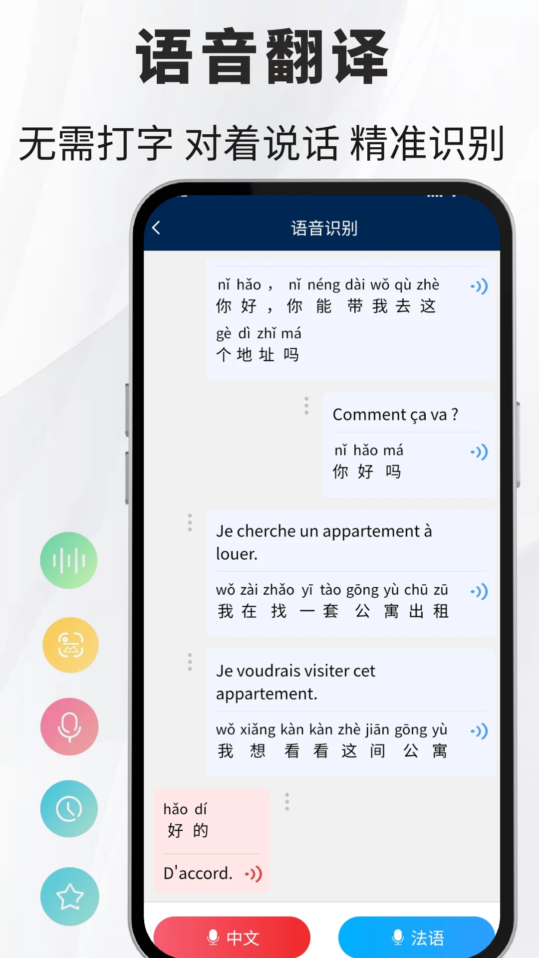 法语翻译通学习功能