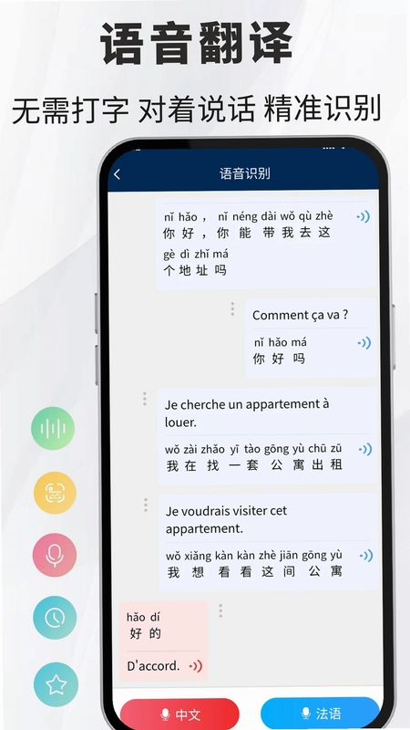 法语翻译通预览图