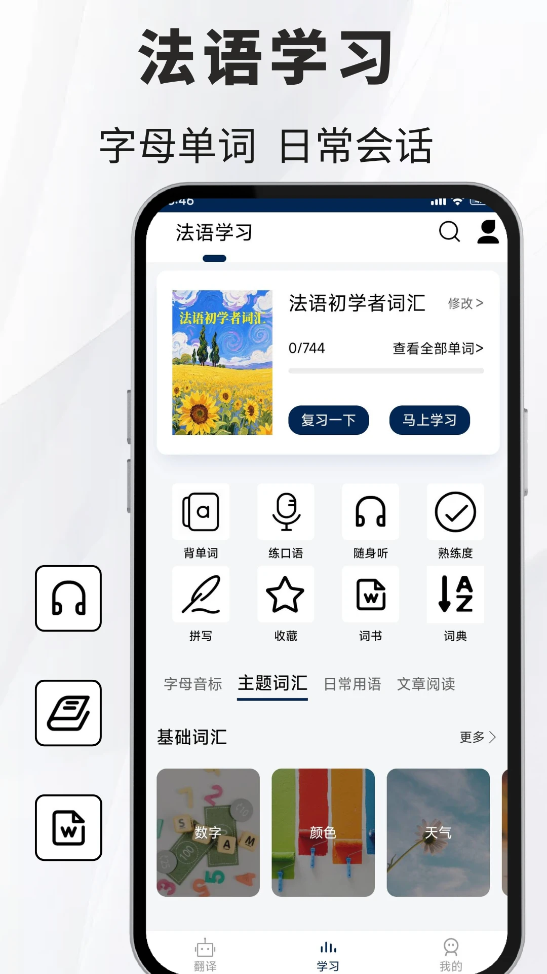 法语翻译通预览图