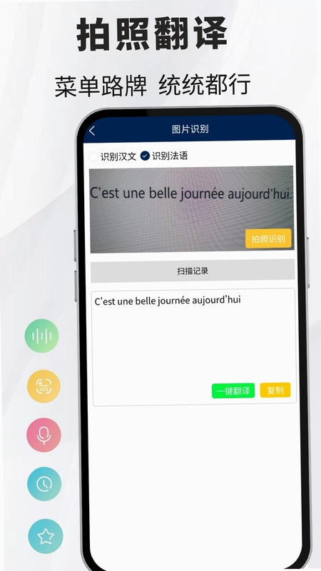 法语翻译通预览图