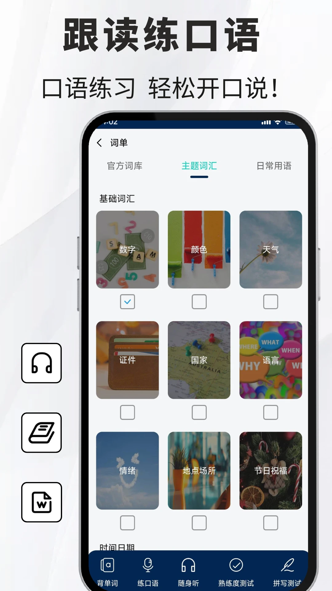 法语翻译通口语训练