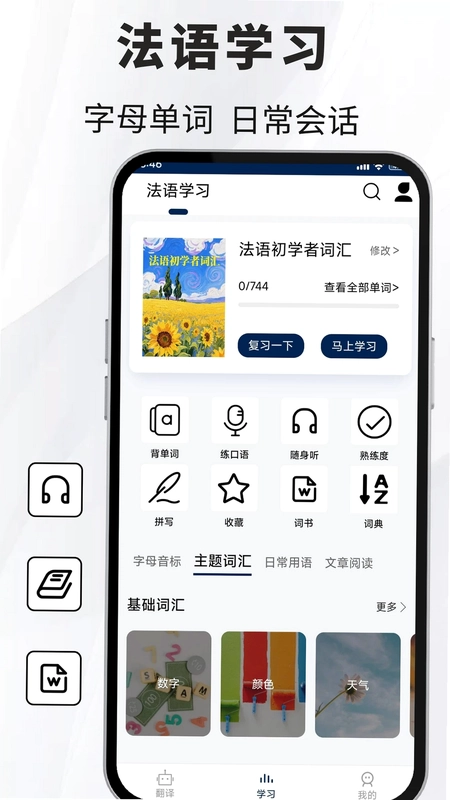 法语翻译通预览图