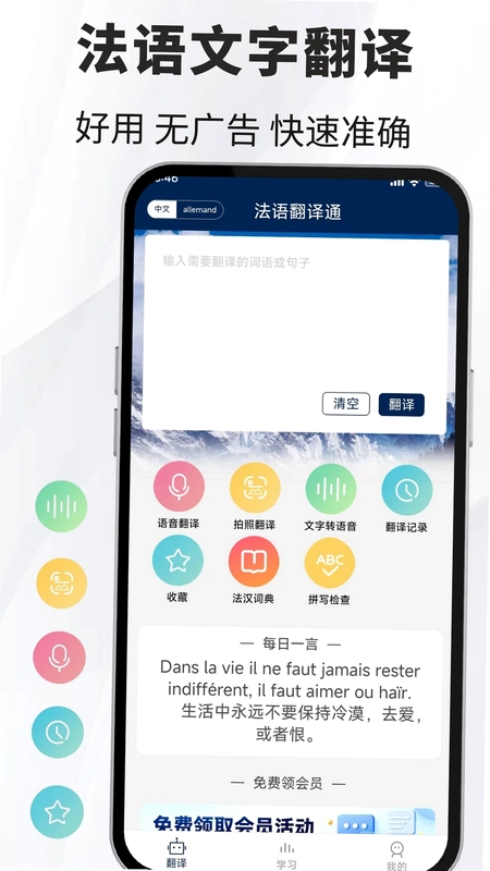 法语翻译通预览图