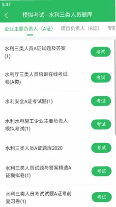 水利三类人员题库预览图