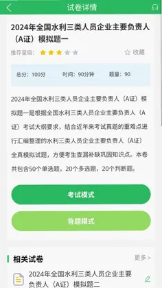 水利三类人员题库预览图
