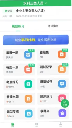 水利三类人员题库预览图