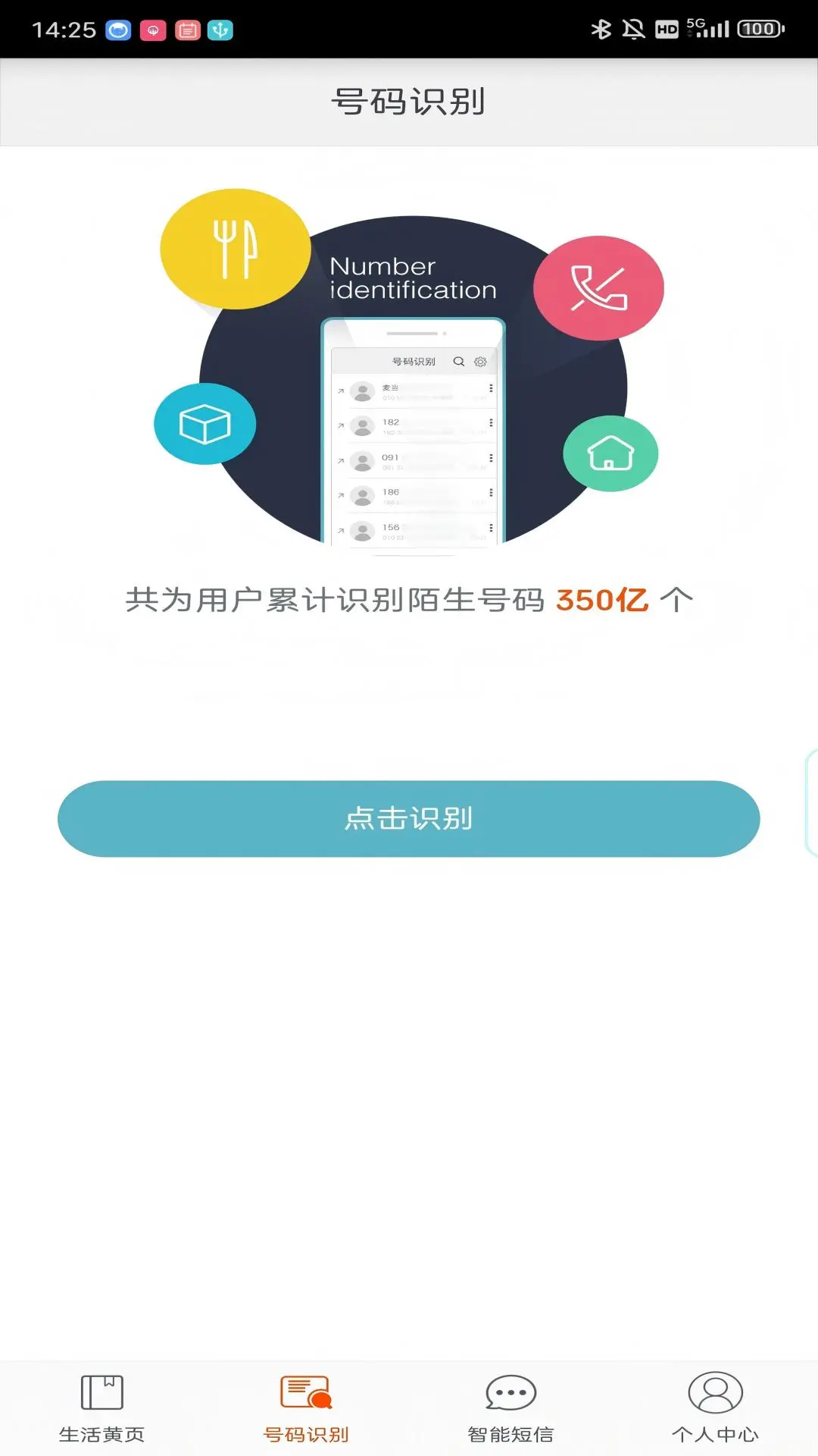 电话邦识别陌生号码