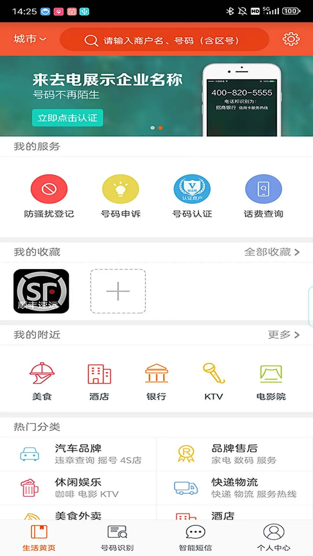 电话邦预览图