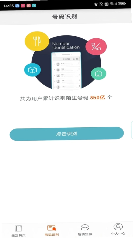 电话邦最新版预览图