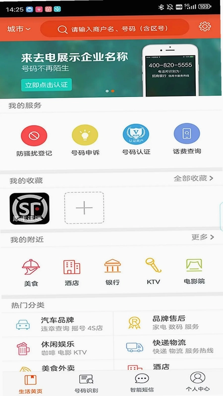 电话邦最新版预览图