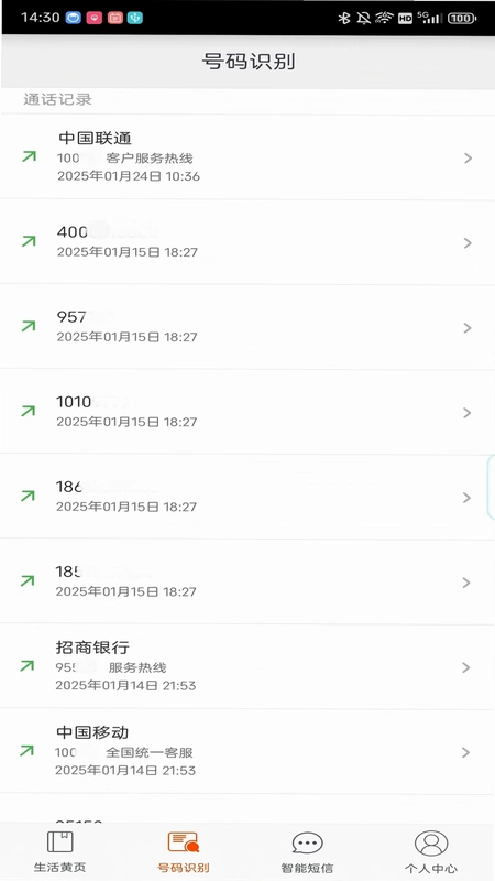 电话邦最新版预览图