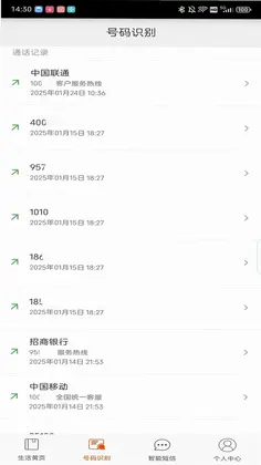 电话邦最新版预览图