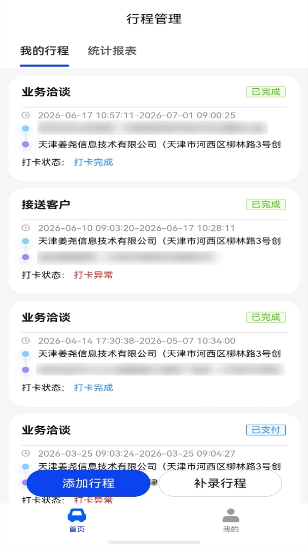 里程管家出行记录界面